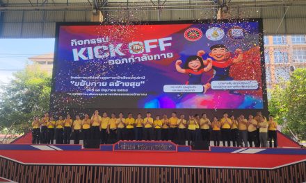ปทุมธานี นักเรียนจำนวนมากออกกำลังกาย ภายใต้โครงการเสริมสร้างสุขภาวะนักเรียนปทุมธานี ขยับกาย สร้างสุข