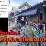 นนทบุรี  เตือนภัย อ้างมาขายไอ้ติม พูดไทยไม่ชัด ขี่จยย.เข้าบ้านคนสูงอายุพฤติกรรมมิจฉาชีพเตือนคนอายุเยอะอยู่บ้านคนเดียว