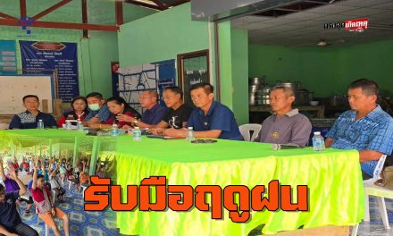 แพร่ พ.ต.ท.ธงชัย เนื่องพืช นย.ทต.บ้านถิ่นฯ ร่วมประชุมชี้แจงการเตรียมความพร้อมรับมือฤดูฝน