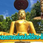 พะเยา ฮือฮา ผึ้งหลวงเกาะองค์พระสิงห์ใต้คาง-รักแร้ ชาวบ้านเชื่อเป็นสิริมงคล