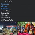 พลังโซเชียลกระบี่ ช่วยแม่ค้าขายทุเรียนหมดในคืนเดียว 4.5 ตัน หลังโพสต์ขายเพราะสามีเสียชีวิต