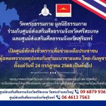 ปทุมธานี วัดพระธรรมกายเปิดศูนย์พักพิงชั่วคราวรองรับผู้อพยพจากเหตุปะทะชายแดนไทย–กัมพูชา