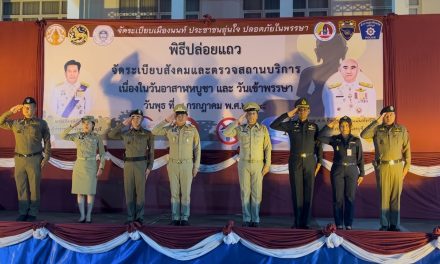 นนทบุรี ผู้ว่านนท์ฯ จับมือผู้การนนท์ฯ ปล่อยแถวระดมกำลัง จนท. 300 นาย ลุยล้างบาง ผับ-ยา-เยาวชน  เข้มทั้งจังหวัดผ่ากลางดึกอาสาฬหบูชา