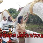 ปทุมธานี ไวรัลใหม่ โกยเกล็ดพญานาคเข้ากระเป๋าหลังได้ดูตะลอนข่าวแห่มาทำตาม เร่งแก้บนไอ้ไข่วัดบึงบา ให้โชคใหญ่ ได้งานแอร์โฮสเตส