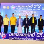 กระบี่ ยุติธรรม ลุยแก้ปัญหาหนี้ภายใต้ มหกรรมแก้หนี้ สร้างวิถีแห่งความเป็นธรรม ปีที่ 2