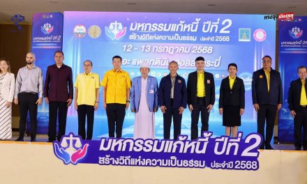 กระบี่ ยุติธรรม ลุยแก้ปัญหาหนี้ภายใต้ มหกรรมแก้หนี้ สร้างวิถีแห่งความเป็นธรรม ปีที่ 2