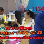 ปทุมธานี ย่าหอบหลาน จากเพชรบูรณ์ ร้องปวีณา ทนกว่า 5 ปี รง.ผลิตแท๊งน้ำ ส่งผลกระทบทางมลพิษทางเสียงและกลิ่น