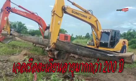 อุทัยธานี ชาวบ้านฮือฮา!!หนุ่มขับแบ็คโฮขุดเจอเรือตะเคียนอายุมากกว่า 200 ปี
