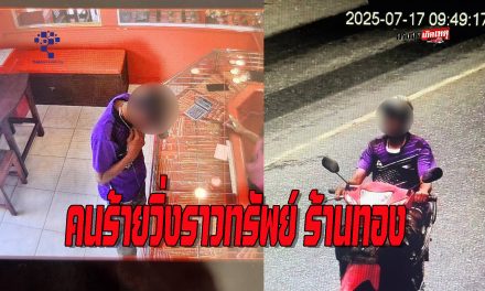 พังงา วงจรปิดจับภาพเหตุคนร้ายวิ่งราวทรัพย์ ร้านทองกำไลทองหลบหนี
