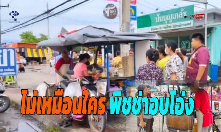 นครนายก พิชช่าอบโอ่งเตาฟืนหอมอร่อยลูกค้าติดใจต่อคิวยาวเหยียดซื้อแล้วต้องกลับมาซื้ออีกนานเท่าไหร่ก็รอขอแค่ได้กิน