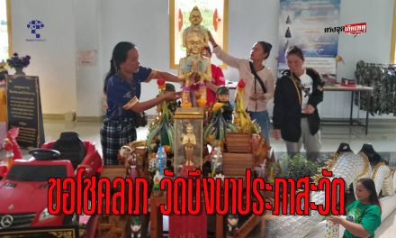 ปทุมธานี เหลือเชื่อท้าวเวสฯดล 10 นาทีหายป่วยโรคร้ายกินข้าวได้ 2 วันได้กลับบ้าน อธิฐานออนไลน์ผ่านติ๊กต๊อกวัดบึงบาฯก็ได้รับโชค