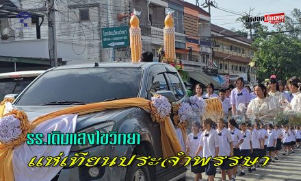 นครราชสีมา ปากช่อง โรงเรียนเติมแสงไขวิทยาแห่เทียนประจำพรรษา
