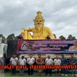 ปทุมธานี ฤาษีเณร พลิกโฉมบุญใหญ่ นำของแก้บนช่วยศูนย์อพยพใน จ.สุรินทร์ชาวบ้านแห่ส่องเลขร่วมอนุโมทนาบุญ
