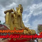 ปทุมธานี ประชาชนแห่ขอพร พร้อมส่องเลขอ่างน้ำมนต์ ขอโชคเจ้าสัวเฮง