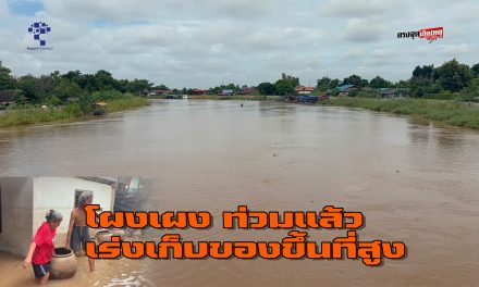 อ่างทอง โผงเผงน้ำท่วมแล้วชาวบ้านเร่งเก็บของยกขึ้นที่สูงหลังเขื่อนเจ้าพระยาปล่อยลงสู่ท้ายเขื่อนเพิ่มขึ้น