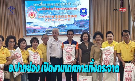 นครราชสีมา อ.ปากช่อง เปิดงานเทศกาลทิ้งกระจาด  ปี68