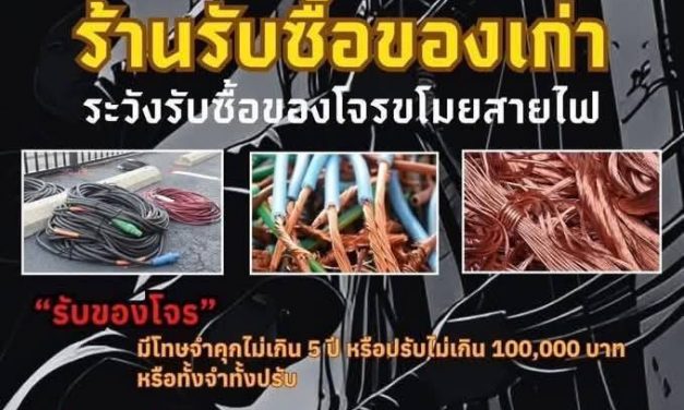 ปทุมธานี คลองหลวงรับลูกต่อยอด อบจ.จัดระเบียบร้านรับซื้อของเก่า ป้องกันการรับซื้อของโจร