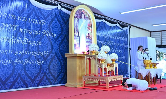 จังหวัดนครปฐม จัดพิธีถวายน้ำสรงพระบรมศพหน้าพระฉายาลักษณ์ สมเด็จพระนางเจ้าสิริกิติ์ พระบรมราชินีนาถ พระบรมราชชนนีพันปีหลวง