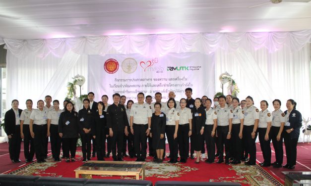 เรือนจำกลางนครปฐม จัดกิจกรรม ประกวดอาหาร ของหวาน ในเรือนจำและทัณฑสถาน สานต่อ “โครงการกำลังใจในพระราชดำริพระเจ้าหลานเธอพระองค์เจ้าพัชรกิติยาภา” 