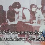 อ่างทอง ป้ารุจีนักปั้นตุ๊กตาชาววังบ้านบางเสด็จบุคคลในภาพที่เคยเฝ้ารับเสด็จ  น้อมสำนึกในพระมหากรุณาธิคุณ  สมเด็จพระพันปีหลวง  ให้อาชีพทำกิน  ขอสืบสานงานตุ๊กตาชาววังตลอดไป