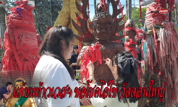 ปทุมธานี สายมูแก้บนท้าวเวสฯลูกชายได้ 4 ทุกวิชาตนได้โชคกว่า 20 งวด ไอ้ไข่ให้โชคมาแล้วไม่ต่ำกว่า 10 งวด