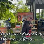 เรือนจำ จ.อ่างทอง ตัดผมฟรีให้ชาวบ้านเพื่อถวายเป็นพระราชกุศล  พระบรมราชชนนีพันปีหลวง  ไปจนถึงสิ้นปี  พร้อมนำริบบิ้นสีดำแจกจ่ายให้ประชาชน