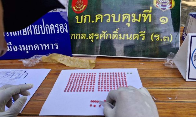 ทหารพรานที่ 2105 มุกดาหาร บูรณาการร่วมหน่วยงานที่เกี่ยวข้อง บุกจับกุมแก๊งค้ายาบ้าในพื้นที่ ต.ศรีบุญเรือง