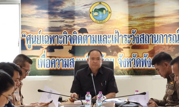 พังงา ตั้งโต๊ะกลั่นกรองคนต่างด้าว ป้องกันพฤติกรรมไม่เหมาะสม สร้างภาพลักษณ์ปลอดภัย