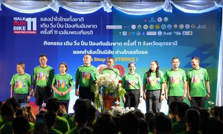 อุดรธานี เปิดโครงการ “เดิน วิ่ง ปั่น ป้องกันอัมพาต ครั้งที่ 11” ชวนชาวเมือง “โน สโตรค” มุ่งออกกำลังกายเป็นนิสัย