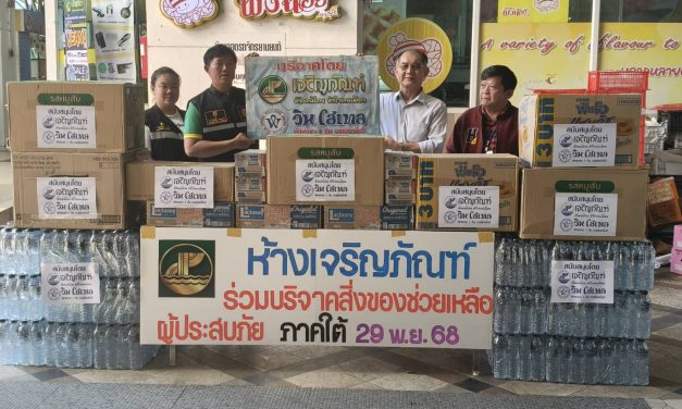 ห้างดังพะเยาจับมือมูลนิธิธรรมนัสฯ ลุยช่วยน้ำท่วมใต้ ส่งสิ่งของจำเป็นบรรเทาทุกข์ประชาชนเดือดร้อน