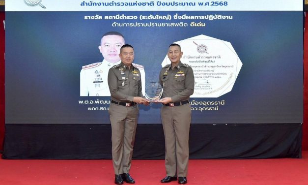 พล.ต.อ.กิตติ์รัฐ มอบประกาศเกียรติคุณ หน่วยงานผลงานเด่นปราบยาเสพติด พ.ต.อ. พัฒนวงศ์ นำ สภ.เมืองอุดรธานี คว้ารางวัลดีเด่นระดับใหญ่