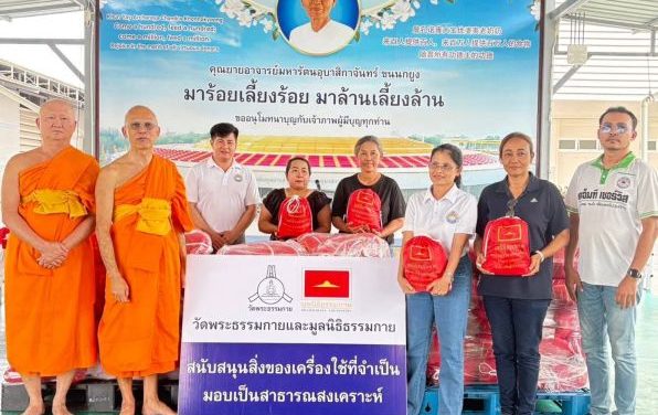 ธรรมกายส่งน้ำใจจากปทุมฯ ถึงปากช่อง มอบถุงยังชีพ 300 ชุดช่วยผู้ประสบภัย