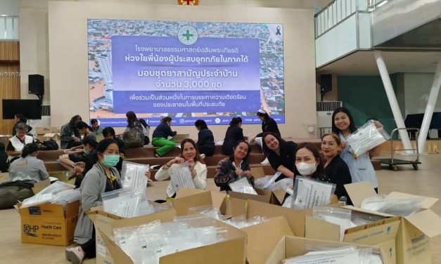 ปทุมธานี รพ.ธรรมศาสตร์จัดเต็ม ระดมชุดยาสามัญ 3,000 ชุด ส่งกำลังใจช่วยพี่น้องผู้ประสบภัยน้ำท่วมภาคใต้
