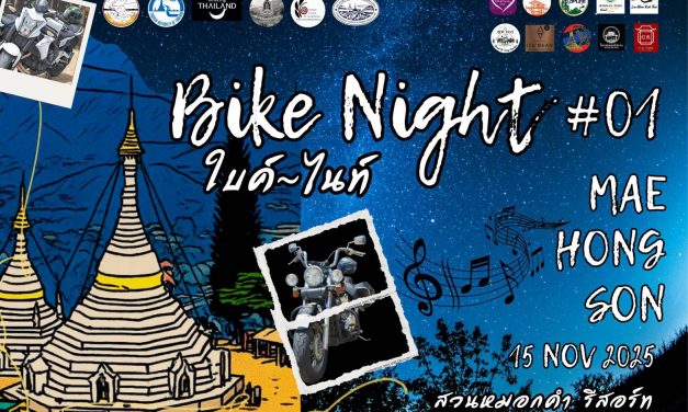 แม่ฮ่องสอน สมาคมธุรกิจท่องเที่ยวจังหวัดแม่ฮ่องสอน จัดกิจกรรม แม่ฮ่องสอนไบค์ไนท์ (เพื่อส่งเสริมการท่องเที่ยว ในมิติแม่ฮ่องสอนออนเดอะโรด