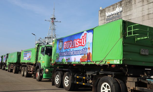 อบจ.กระบี่ ปล่อยขบวนรถบรรทุกสิ่งของช่วยเหลือผู้ประสบภัย จัดส่งไปยังจังหวัดตรัง พัทลุง สตูล จำนวน 3 รถพ่วง