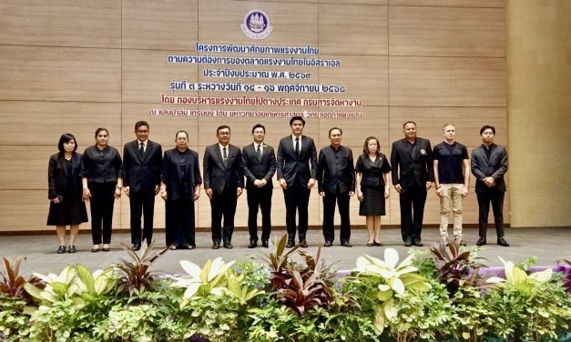 นครปฐม ประธานที่ปรึกษา รมว.แรงงาน เปิดโครงการพัฒนาศักยภาพแรงงานไทยตามความต้องการตลาดอิสราเอล