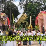 พะเยา ฮือฮา งานบุญทอดกฐินวัดพระธาตุมุงเมือง ถวาย “ช้างคู่ประตูวัด” สัญลักษณ์แห่งสิริมงคล ชาวบ้านแห่ลอดท้องช้างตามความเชื่อ