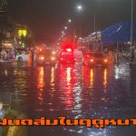 ปทุมธานี ฝนถล่มในฤดูหนาว รังสิตคลองหลวงจมน้ำ เครื่องสูบน้ำชลประทานเสีย อบจ.เร่งติดตั้งเครื่องฉุกเฉิน ช่วยชาวบ้านอย่งเร่งด่วน