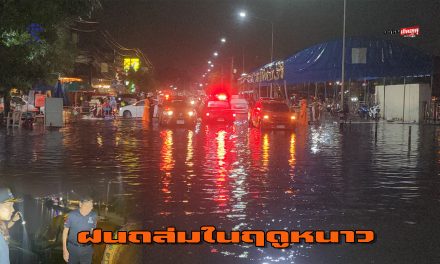 ปทุมธานี ฝนถล่มในฤดูหนาว รังสิตคลองหลวงจมน้ำ เครื่องสูบน้ำชลประทานเสีย อบจ.เร่งติดตั้งเครื่องฉุกเฉิน ช่วยชาวบ้านอย่งเร่งด่วน