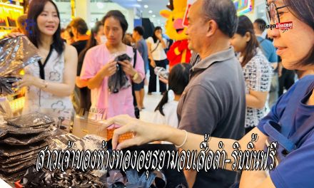อยุธยา สาวเจ้าของห้างทอง มอบเสื้อดำ-ริบบิ้นฟรี ร่วมไว้อาลัย “พระพันปีหลวง”สำนึกในพระมหากรุณาธิคุณ
