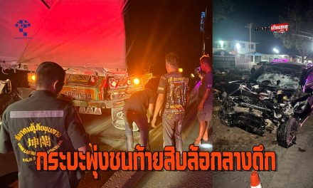 พะเยา  กระบะพุ่งชนท้ายสิบล้อกลางดึก หนุ่มวัย 42 เจ็บสาหัส