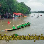 อ่างทอง วัดศรีกุญชรสืบสานประเพณีแห่กฐินสามัคคีทางน้ำ 