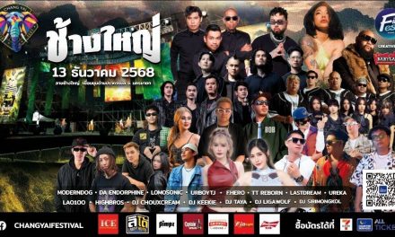 นครนายก – จัดแถลงข่าวคอนเสิร์ตช้างใหญ่มิวสิคเฟสติวัล