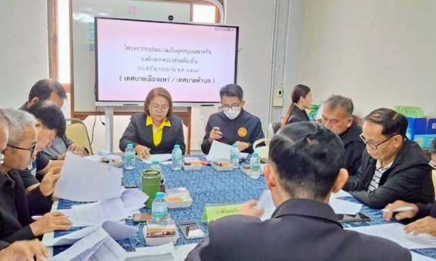 ก.ธ.จ.แพร่ จัดประชุมอย่างไม่เป็นทางการ คัดเลือกโครงการฯ ของปี 2569 เตรียมสอดส่อง