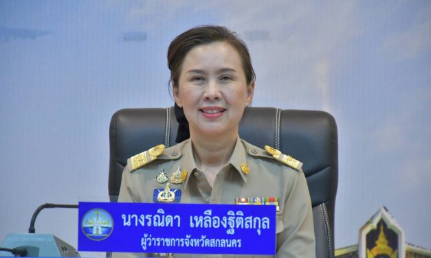 สกลนคร ผู้ว่าฯประกาศ “1 ปีสกลนครต้องเปลี่ยน มุ่งสู่เมืองแห่งความสุขอย่างเป็นรูปธรรม