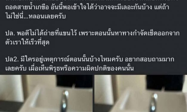 นนทบุรี หนุ่มผวา! ขึ้น MRT พบเลือดปริศนาเปื้อนใส่แขน โร่แจ้งความตามหาเจ้าของเลือด หวั่นติดเชื้อ