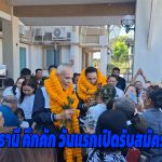 อุทัยธานี คึกคัก วันแรกเปิดรับสมัคร สส. ผู้สมัครหน้าเก่าตระกูลการเมืองหลักแห่ยื่นเอกสารตั้งแต่เช้า ประชาชนแห่ให้กำลังใจ ชาดา เจเศรษฐ์ ภูมิใจไทย เพียบ