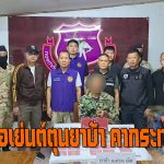 พะเยา บุกจับเอเย่นต์ตุนยาบ้า คากระท่อม ยึดกว่า 3,466 เม็ด