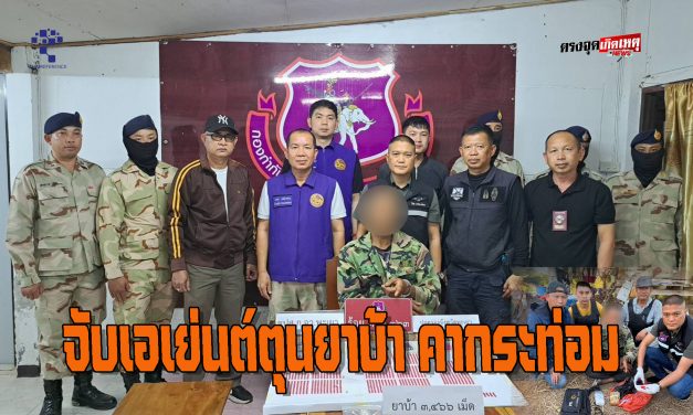 พะเยา บุกจับเอเย่นต์ตุนยาบ้า คากระท่อม ยึดกว่า 3,466 เม็ด