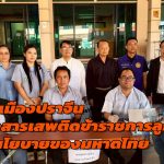 นอภ.เมืองปราจีน ตรวจสารเสพติดข้าราชการลูกจ้าง ตามนโยบายป้องกันและแก้ไขปัญหายาเสพติดของกระทรวงมหาดไทย